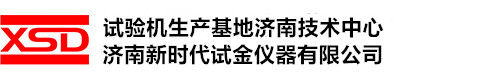 濟(jì)南新時(shí)代試金儀器有限公司